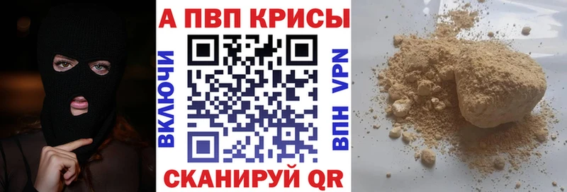 A-PVP Crystall Пятигорск