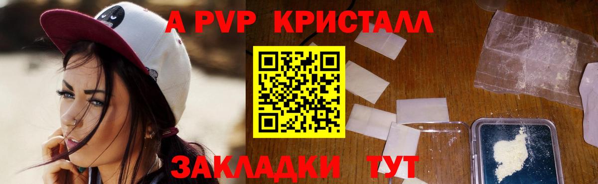 A PVP Соль  A-PVP VHQ  APVP Соль  Вход с VPN  Пятигорск 