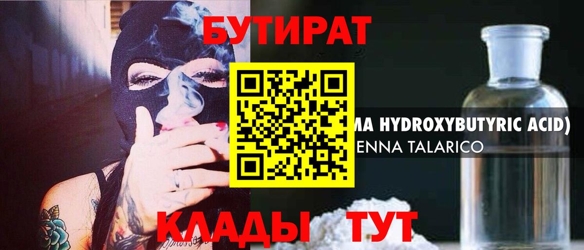 Бутират буратино Пятигорск