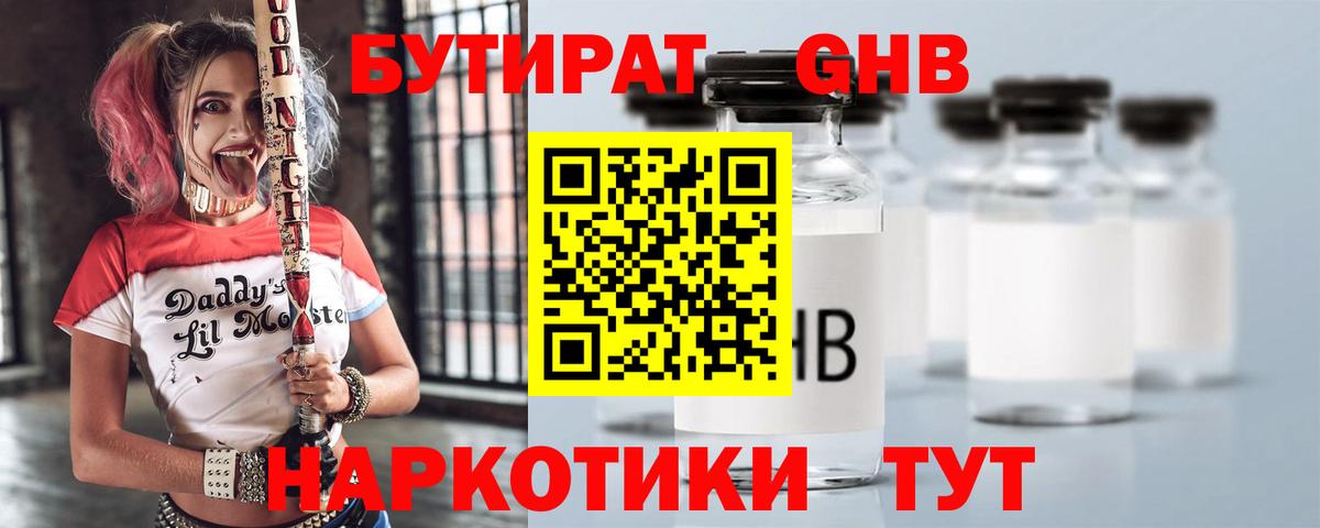 БУТИРАТ жидкий экстази  Вход с VPN  Пятигорск 