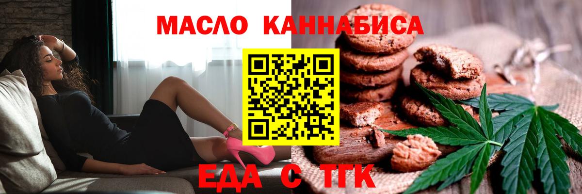 Печенье с ТГК конопля  Вход с VPN  Пятигорск 