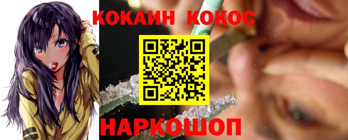 Пятигорск  Cocaine 97%  КОКАИН Перу  Вход с VPN 