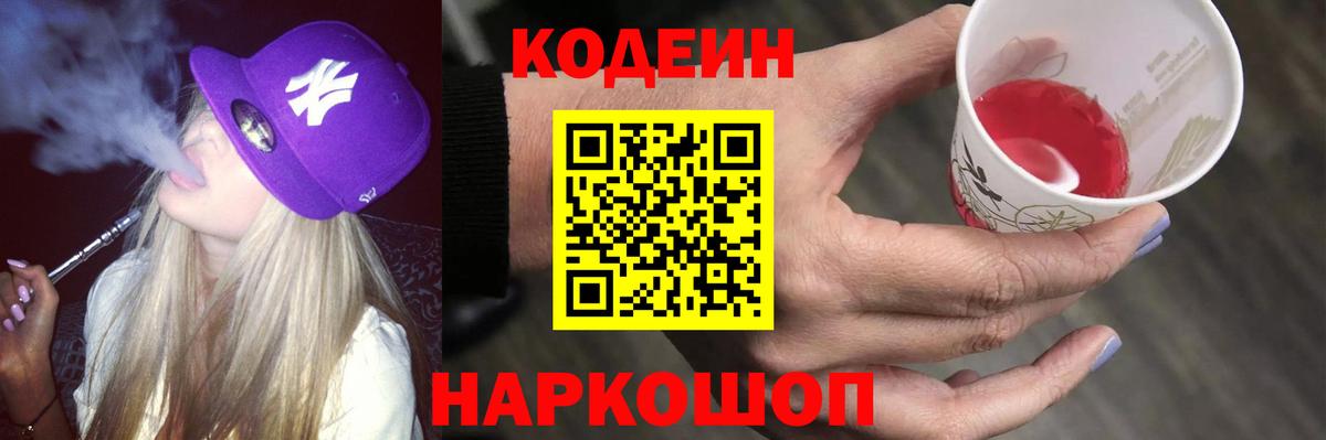 Codein Purple Drank  Вход с VPN  Пятигорск 