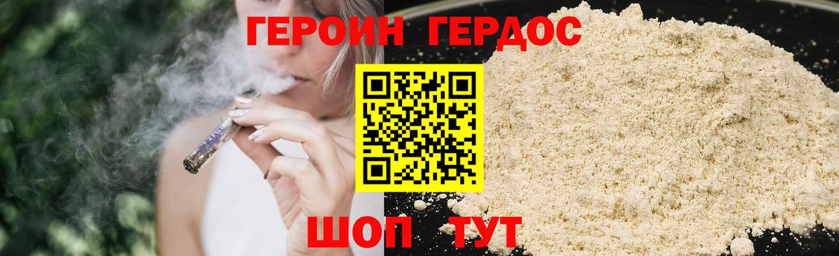 ГЕРОИН  ГЕРОИН хмурый  Вход с VPN  Пятигорск 