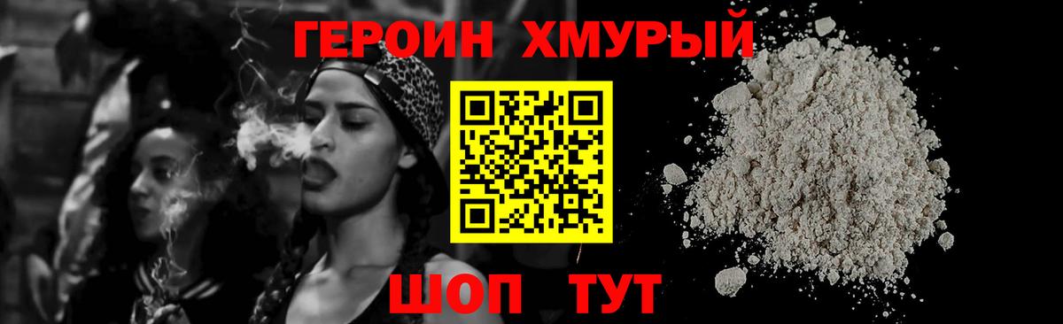 ГЕРОИН Heroin Пятигорск