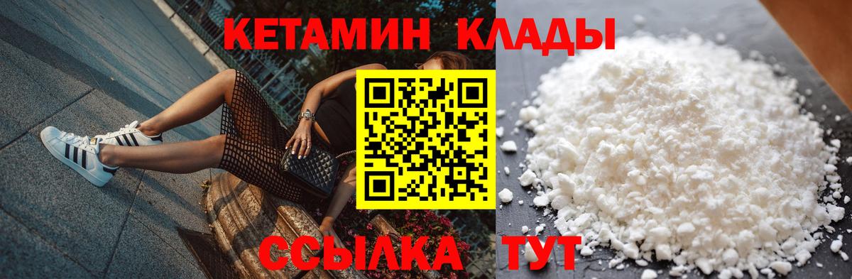 КЕТАМИН VHQ  Кетамин ketamine  Вход с VPN  Пятигорск 