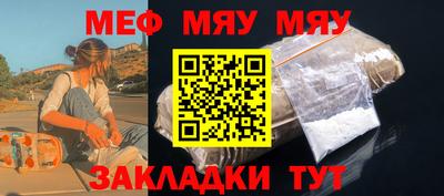 мяу мяу кристалл Рузаевка