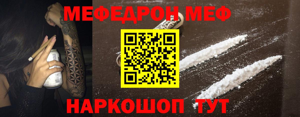 Мефедрон  Пятигорск