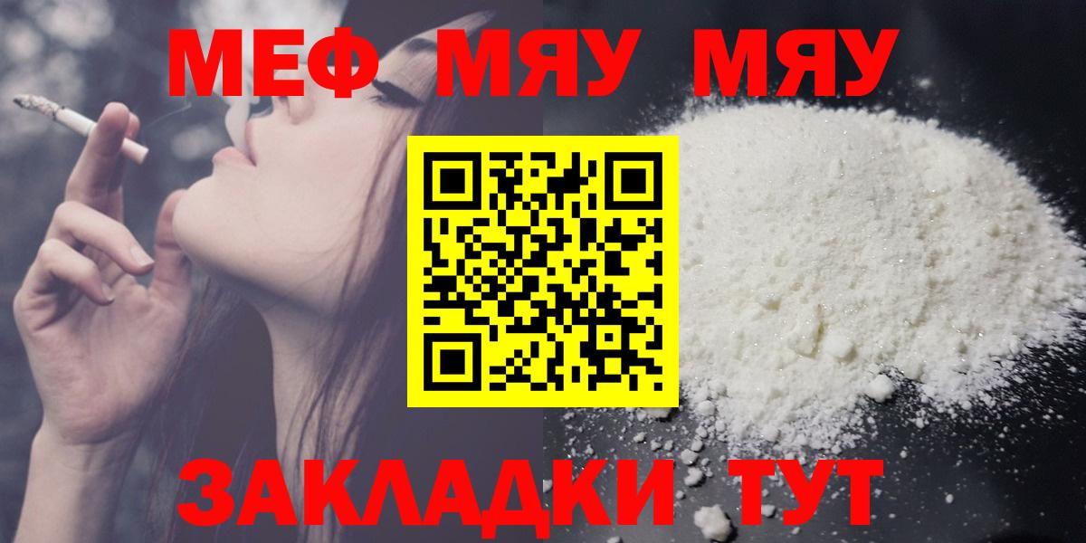Меф мяу мяу  МЕФ 4 MMC  Мефедрон  Пятигорск  МЕФ  Вход с VPN 