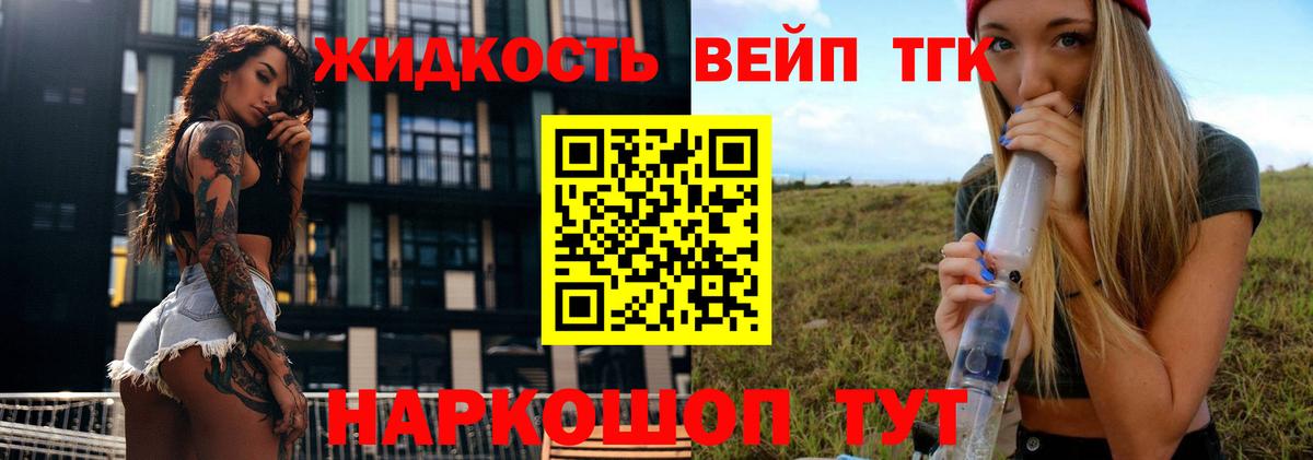 Дистиллят ТГК вейп с тгк  Вход с VPN  Пятигорск 