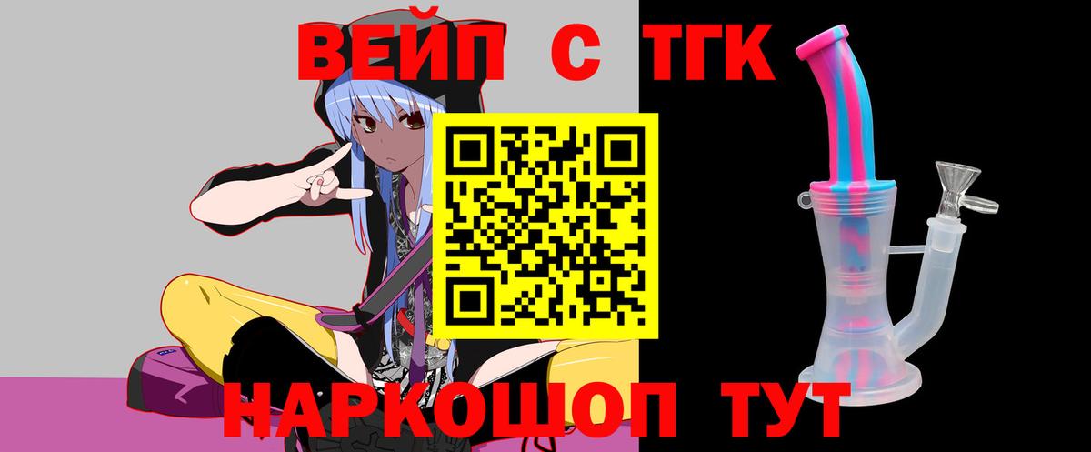 ТГК вейп Пятигорск